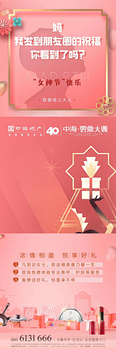 追逐者FIGHTING采集到地产广告 微信稿