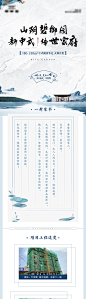 新中式房地产微信长图 -源文件