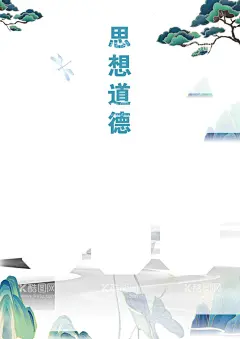 学生思想道德  - 源文件下载【酷图网】我们的风采,班级文化牌,班级信息栏,班级展板,个性班级牌,幼儿成长,成长纪念册,儿童档案,成长档案,学校班级,校园风采,风采展示,校园文化,班训,班级目标,班级口号,班级简介,班主任寄语,班级牌,班级名片,班级风采,班级文化,班级文化墙,教室文化墙,班级简介牌,班级管理牌,班级宣传栏