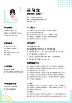 市场营销岗简历（跳槽必备）预览效果
