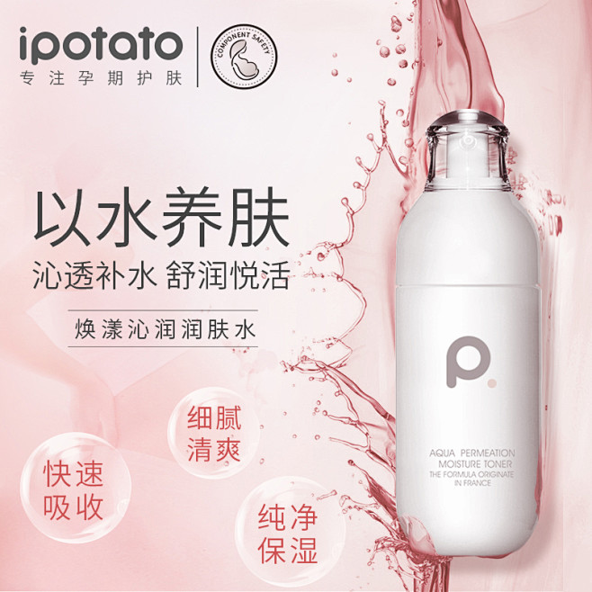 Ipotato 孕妇爽肤水保湿补水滋润肤...