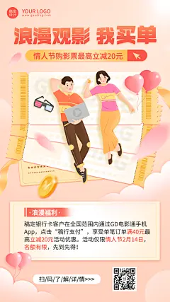 情人节金融保险节日营销卡通海报