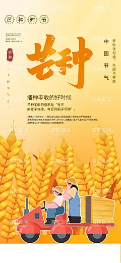 二十四节气芒种  - 源文件下载【酷图网】芒种,二十四节气,海报,中国节日,简约
