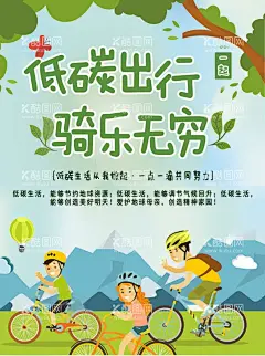 低碳出行  - 源文件下载【酷图网】低碳出行,绿色出行,绿色环保,碳排放,废气排放,低碳生活,低碳环保,绿色低碳,节能减排,保护环境,绿色生态,节能环保,低碳经济,低碳城市,能源消耗,电动车,温室效应,废气处理,文明出行,绿色生活,爱护环境,绿色城市,防治雾霾,零排放,绿色家园,创意汽车,考驾照,驾校招生,安全出行