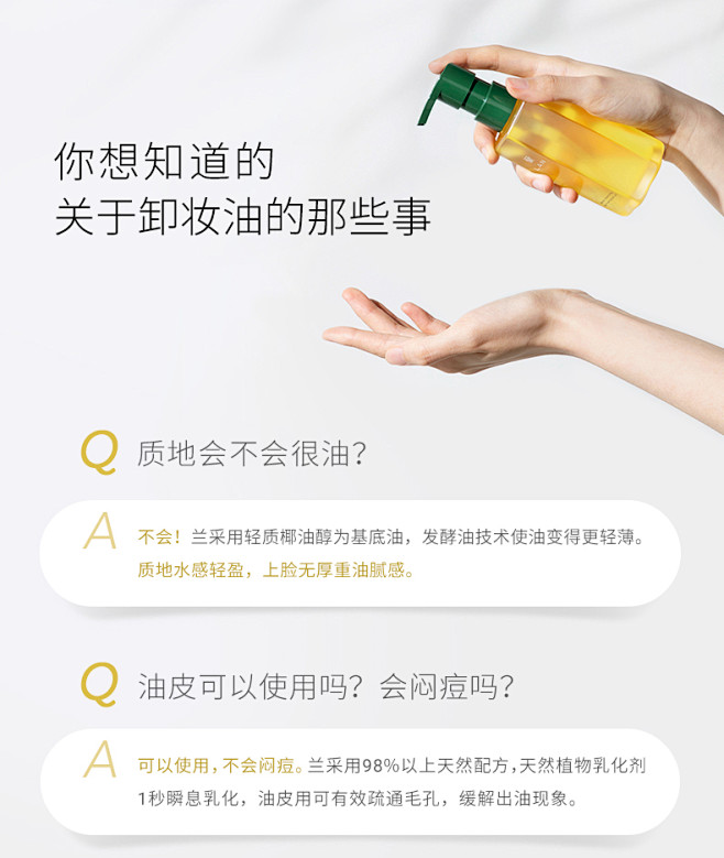 LAN兰天然水感植物卸妆油敏感肌脸部深层...