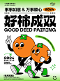 字体设计 I 好柿成双 I 物体拟人化插画 - 小红书