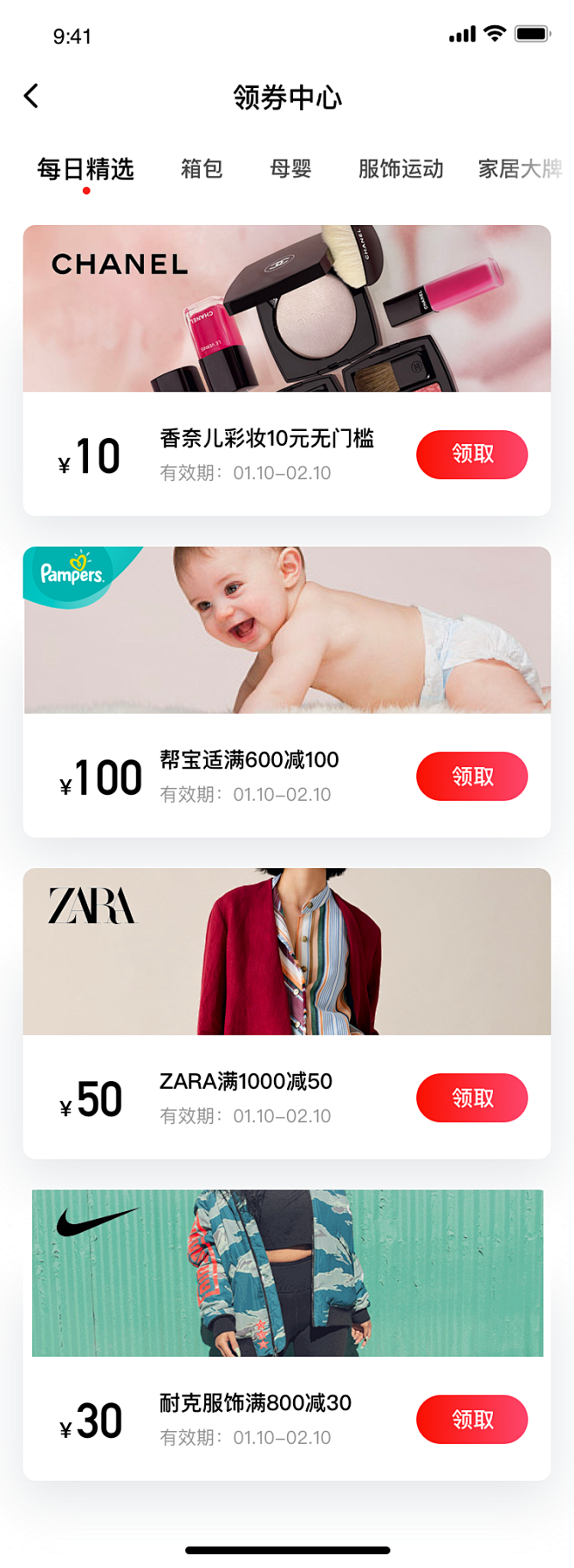 领券中心
