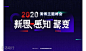 【新思•感知•聚变】2020清博主题峰会 : 活动行提供【新思•感知•聚变】2020清博主题峰会门票优惠。【新思•感知•聚变】2020清博主题峰会由（清博大数据）在北京举办，预约报名截止（2019/12/29 17:00:00）。一键查询（【新思•感知•聚变】2020清博主题峰会）相关信息，包含时间、 地点、日程、价格等信息，在线报名，轻松快捷。