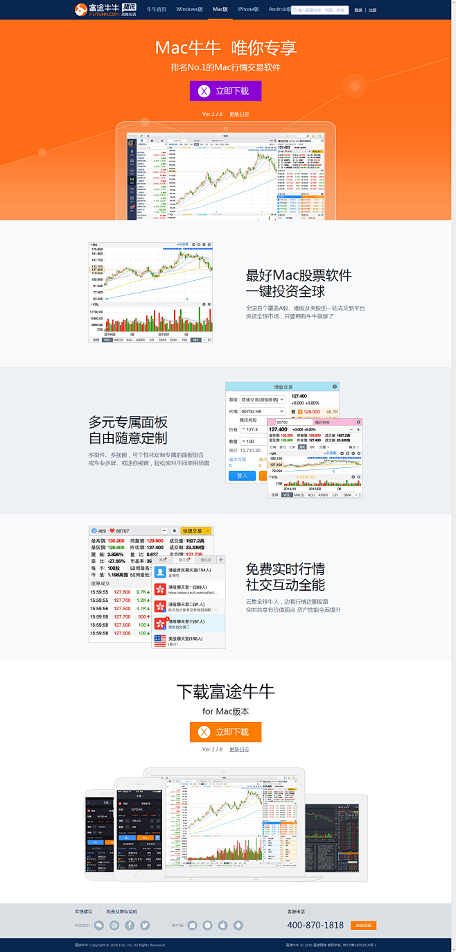 富途牛牛Mac版-模拟炒股,港股美股A股...