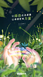 植树节/创意绿色环保 /推图微推