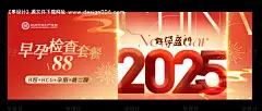源文件下载【2025春节医疗孕产好孕盈门海报展板】编号：45400028325416273