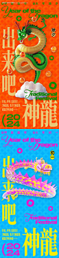 源文件下载【龙年海报】编号：65890021938874932