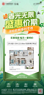 清明节特价房 -源文件【享设计】