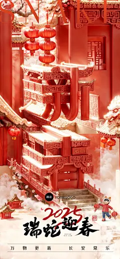 企业龙年春节祝福文字创意风全屏竖版海报AIGC