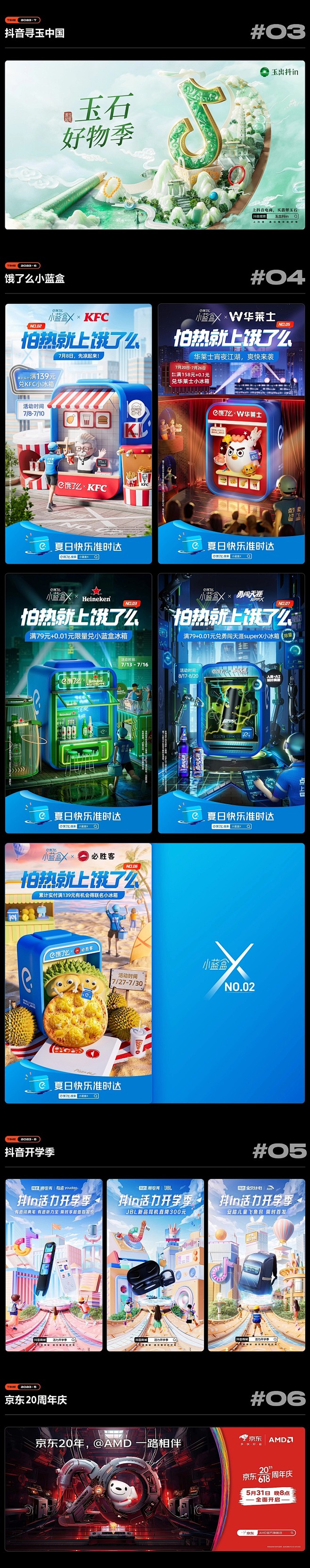 小黑屋2023上半年精选合集三维/C4D...