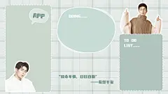 简约追星党护眼电脑桌面分区壁纸