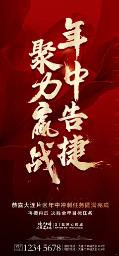 地产业绩完成冲刺海报-志设网-zs9.com