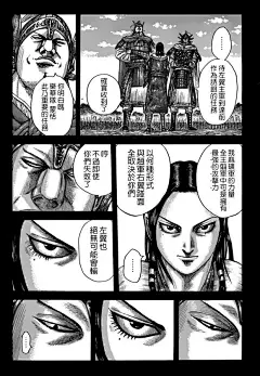 王者天下522漫画_王者天下漫画522话第5页_王者天下523情报 - 动漫屋