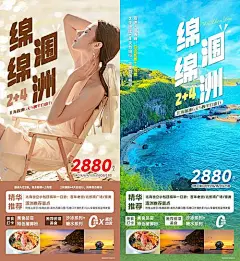 北海涠洲岛旅游海报