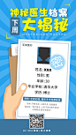 神秘医生