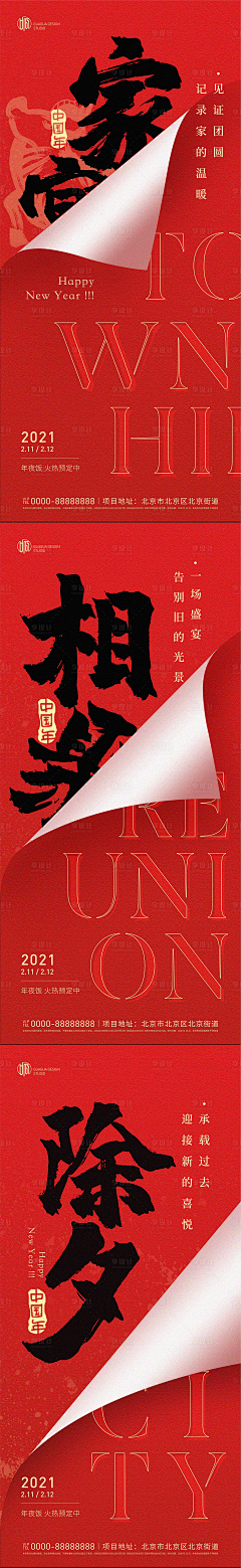 LeungSan采集到新年