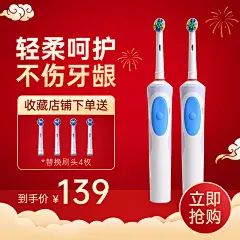 喜庆年货节百货电动牙刷直通车主图