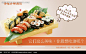 日本寿司促销海报