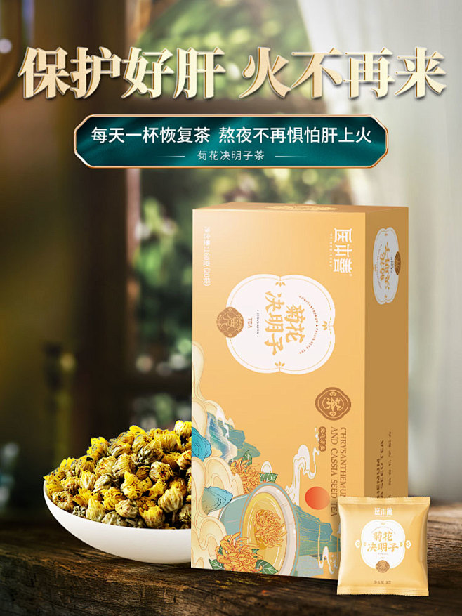 养生茶 #菊花决明子#