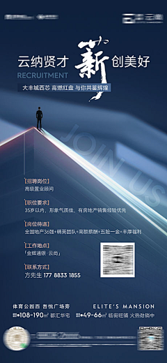 南瓜车蓬采集到地产招聘