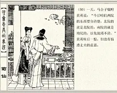 五万部经典连环画库珍藏版-聊斋志异23-菊仙