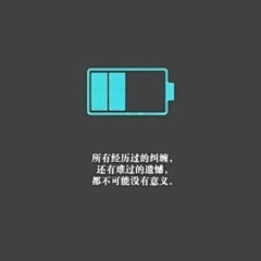 苏晞子采集到属于你我的心境