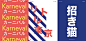 Identity for Düsseldorf’s Japanese quarter : Development of a bold and colorful identity for Düsseldorf’s Japanese quarter to reflect its uniqueness and give the district a strong and independent voice that will carry across the city limits. A special emp