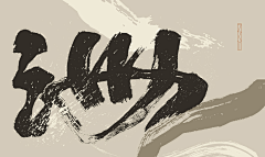 JXU9veXu采集到插画素材