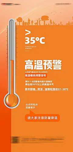 【素材能量站】海报 地产  高温预警 温馨提示 炎热|277243 