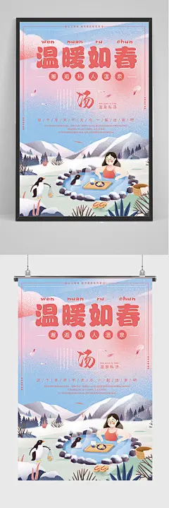 手绘插画私人温泉海报