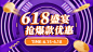精致618大促促销海报banner