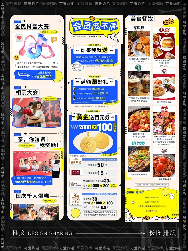 公众号推文排版｜嗨翻双节商场长图文