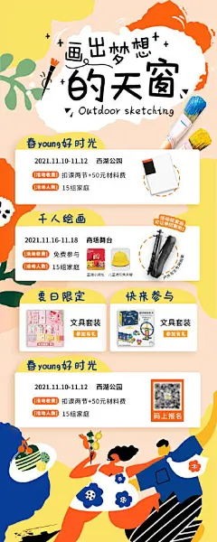 画出梦想的天窗彩绘活动长图海报