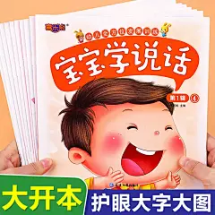 【护眼大图大字】绘本0到3岁 宝宝学说话 1-2岁儿童绘本早教故事书1一3 幼儿学说话语言启蒙书 一岁宝宝绘本书本两岁书籍-tmall.com天猫