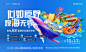 编号：20230704181052897【享设计】源文件下载-夏日海边活动主画面展板