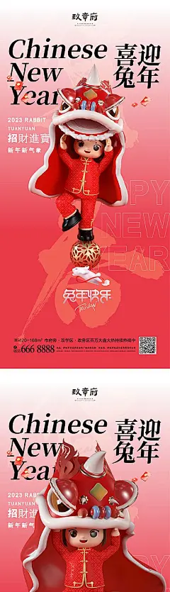 【仙图网】海报 公历节日 中国传统节日 元旦 兔年 春节 除夕 小年 新年 2023 c4d 舞狮 兔子 弥散|978830 