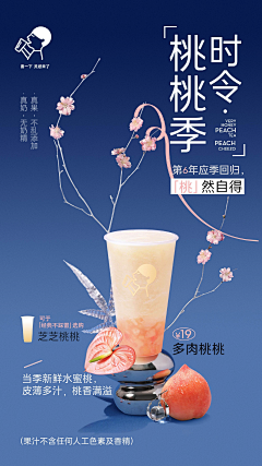 丁丁子~采集到茶饮品牌海报