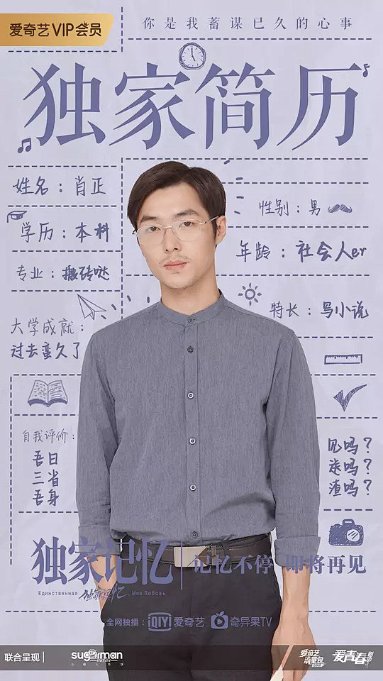 独家记忆 海报