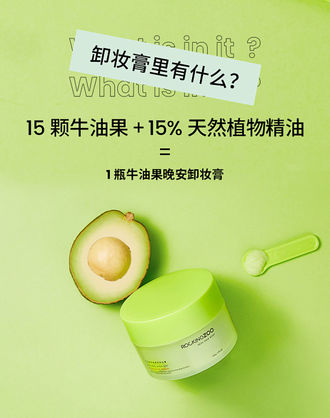 摇滚动物园卸妆膏温和深层清洁去黑头牛油果...