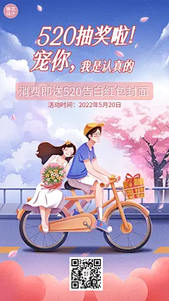 520情人节节日营销活动促销插画手机海报