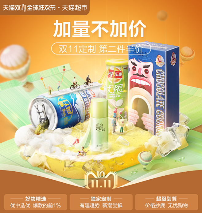 双11定制报销