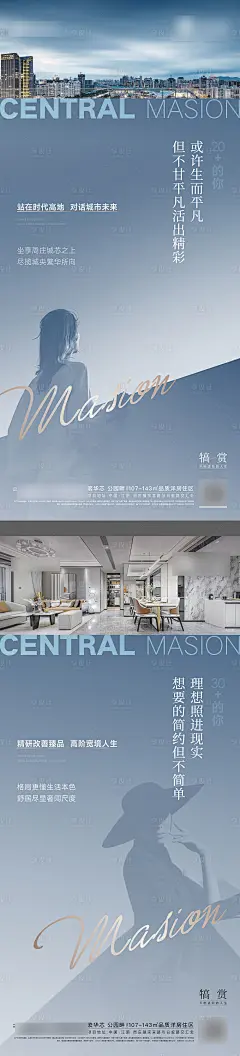 地产年龄段区域系列海报-源文件