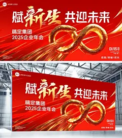 年终年会莫比乌斯环形蛇年会主题展板AIGC