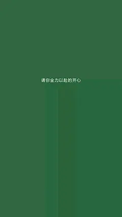 【图片】不如意事常八九 可与言者无二三【手机壁纸吧】_百度贴吧
