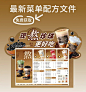 秋冬奶茶店菜单｜更多模板_2_樱桃茶饮_来自小红书网页版